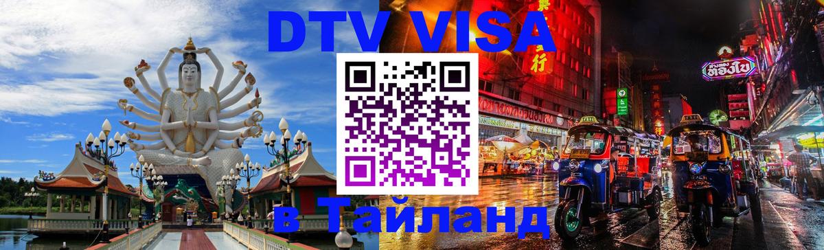 DTV Visa Thailand — прайс и условия, виза без дополнительных документов - Загреб  19.11.2025 